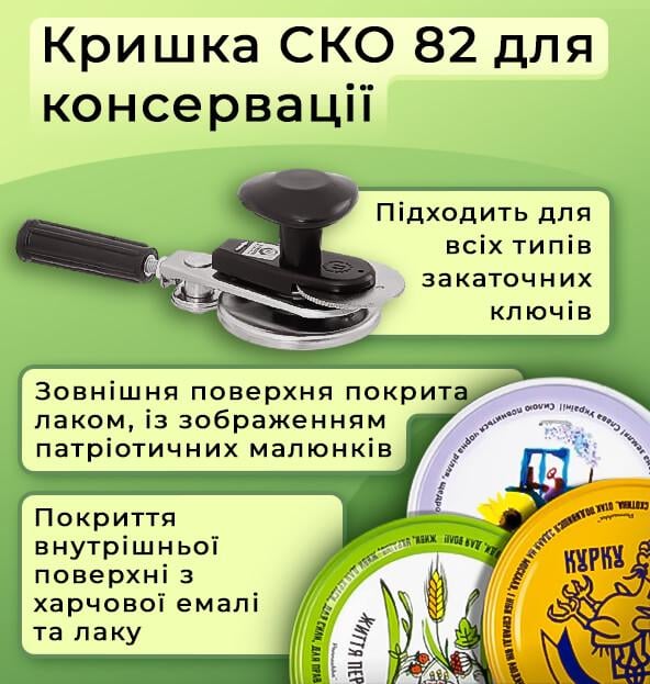 Кришка для консервації Патріотична ПП20 СКО 200 шт. (7583) - фото 3