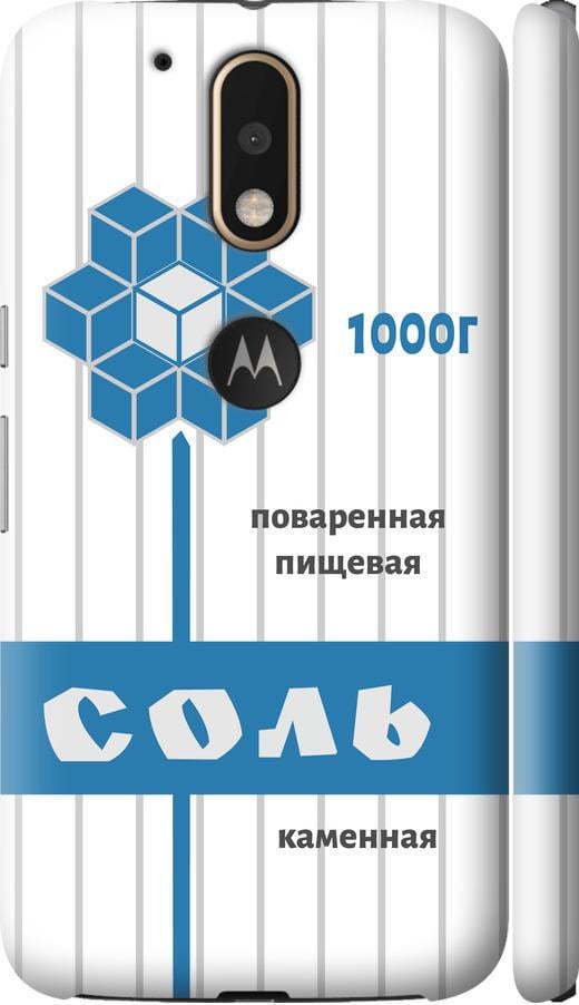 Чохол на Motorola MOTO G4 Сіль (4855m-511-42517)