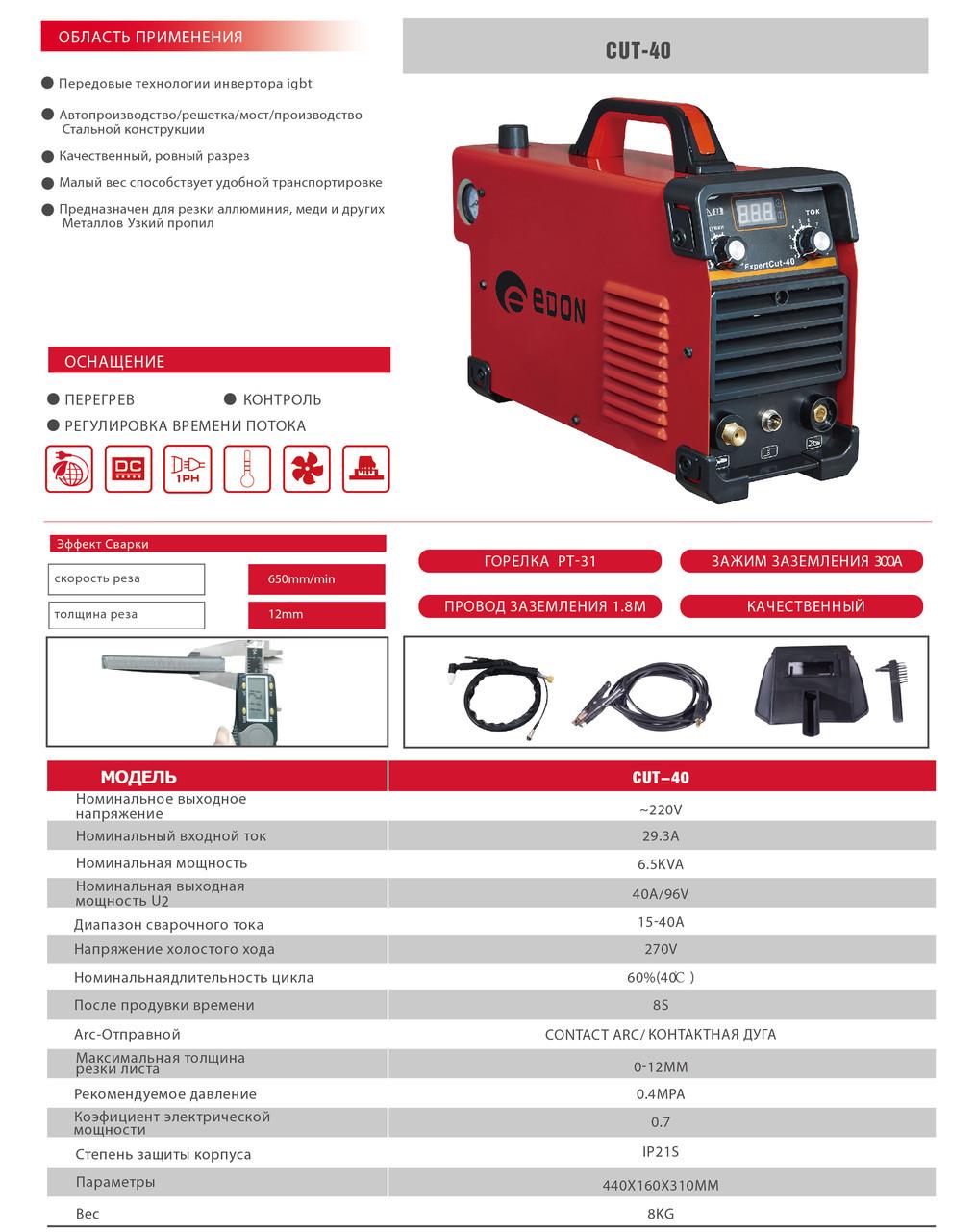 Плазморіз Edon Expert CUT-40 (CUT-40) - фото 5