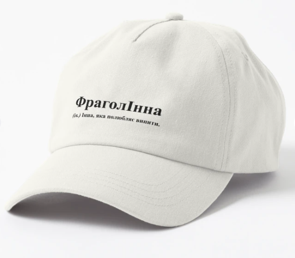 Кепка Malfini с принтом "ФраголІнна" Белый