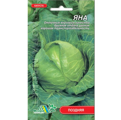 Семена капусты Яна поздняя 0,5 г (26549)