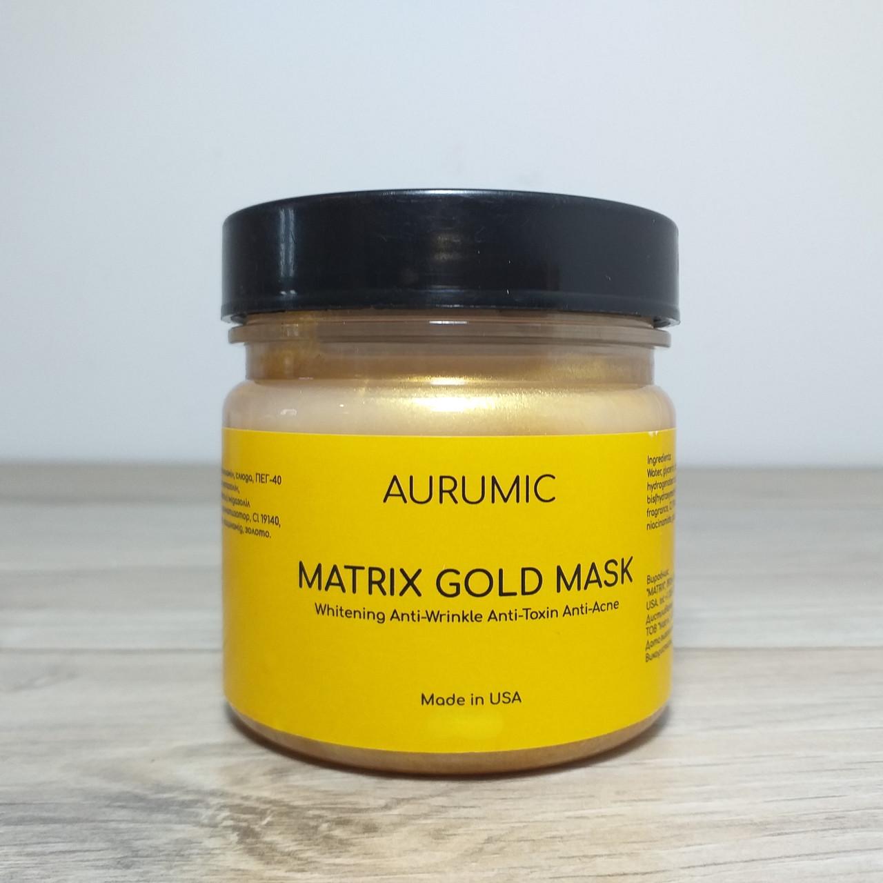 Маска для обличчя AURUMIC Matrix Gold Mask Золота маска для обличчя 180 г (X-1457) - фото 3 Маска для обличчя AURUMIC Matrix Gold Mask Золота маска для обличчя 180 г (X-1457) - фото 3