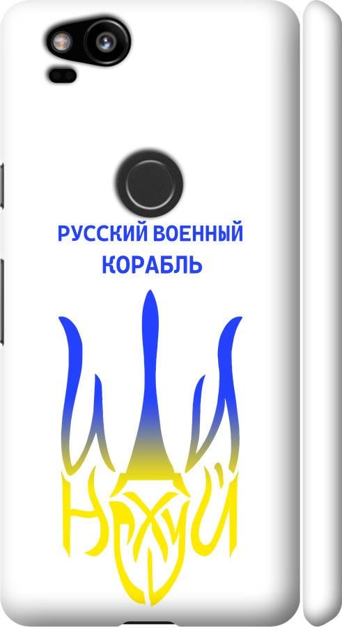 Чохол на Google Pixel 2 Російський військовий корабель іди на v7 (5261m-1075-42517)