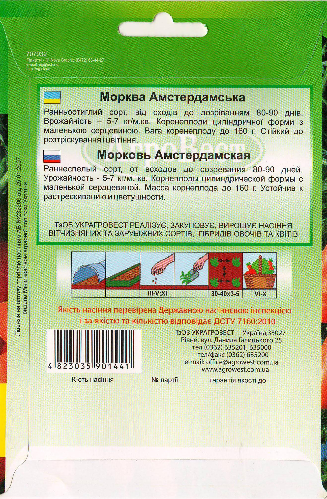 Насіння АгроВест морква Амстердамська 20 г (39156) - фото 2 Насіння АгроВест морква Амстердамська 20 г (39156) - фото 2