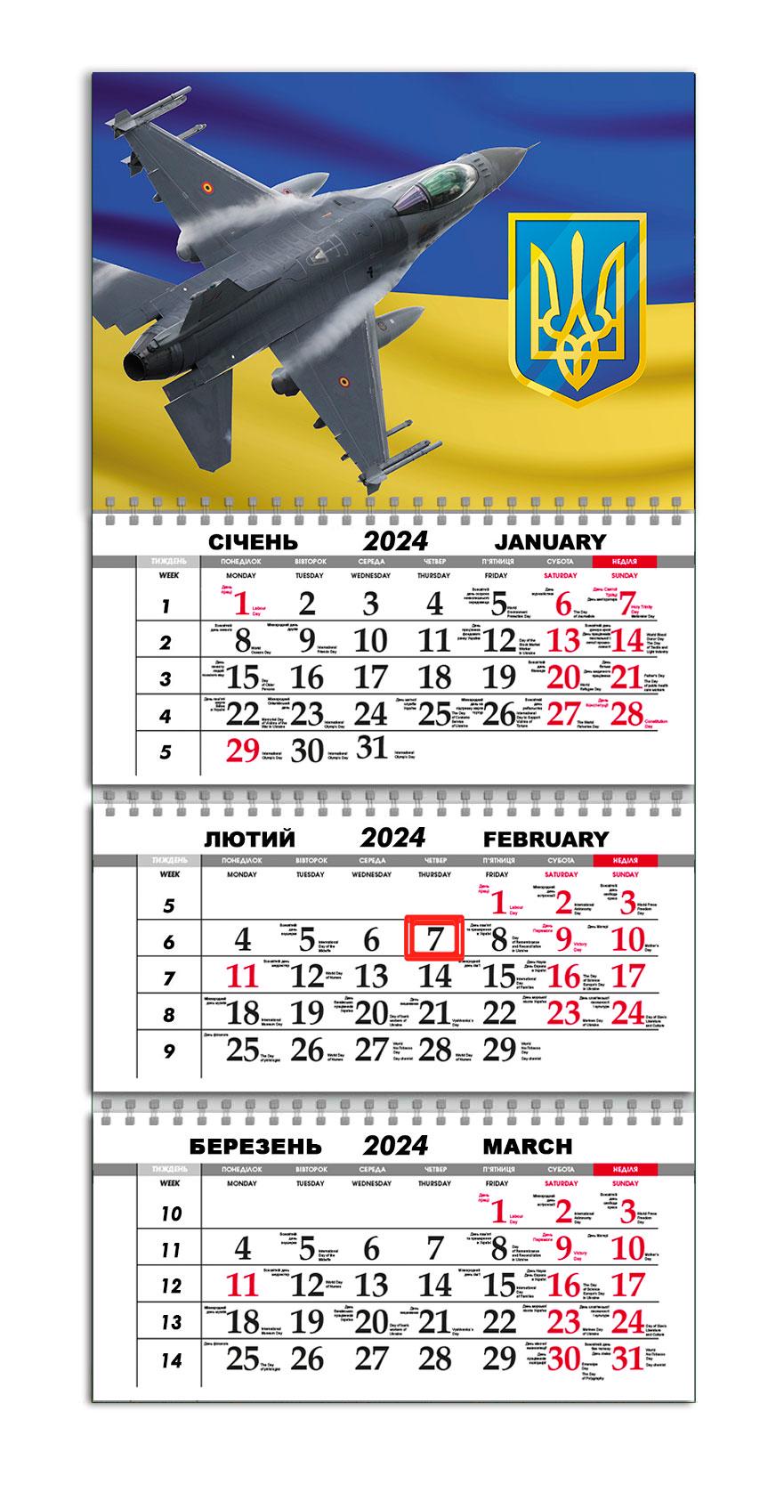 Календарь APRIORI квартальный на 2024 год Герб Украины 30х61 см (UA964) Календарь APRIORI квартальный на 2024 год Герб Украины 30х61 см (UA964)
