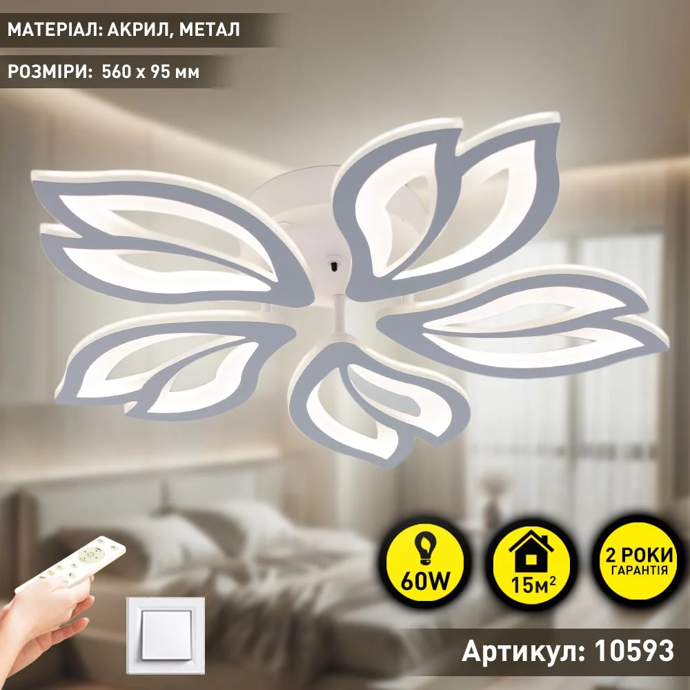 Люстра светодиодная ESLLSE ASTRA с пультом 60 Вт 5F 560x95 мм (10593) - фото 2 Люстра светодиодная ESLLSE ASTRA с пультом 60 Вт 5F 560x95 мм (10593) - фото 2