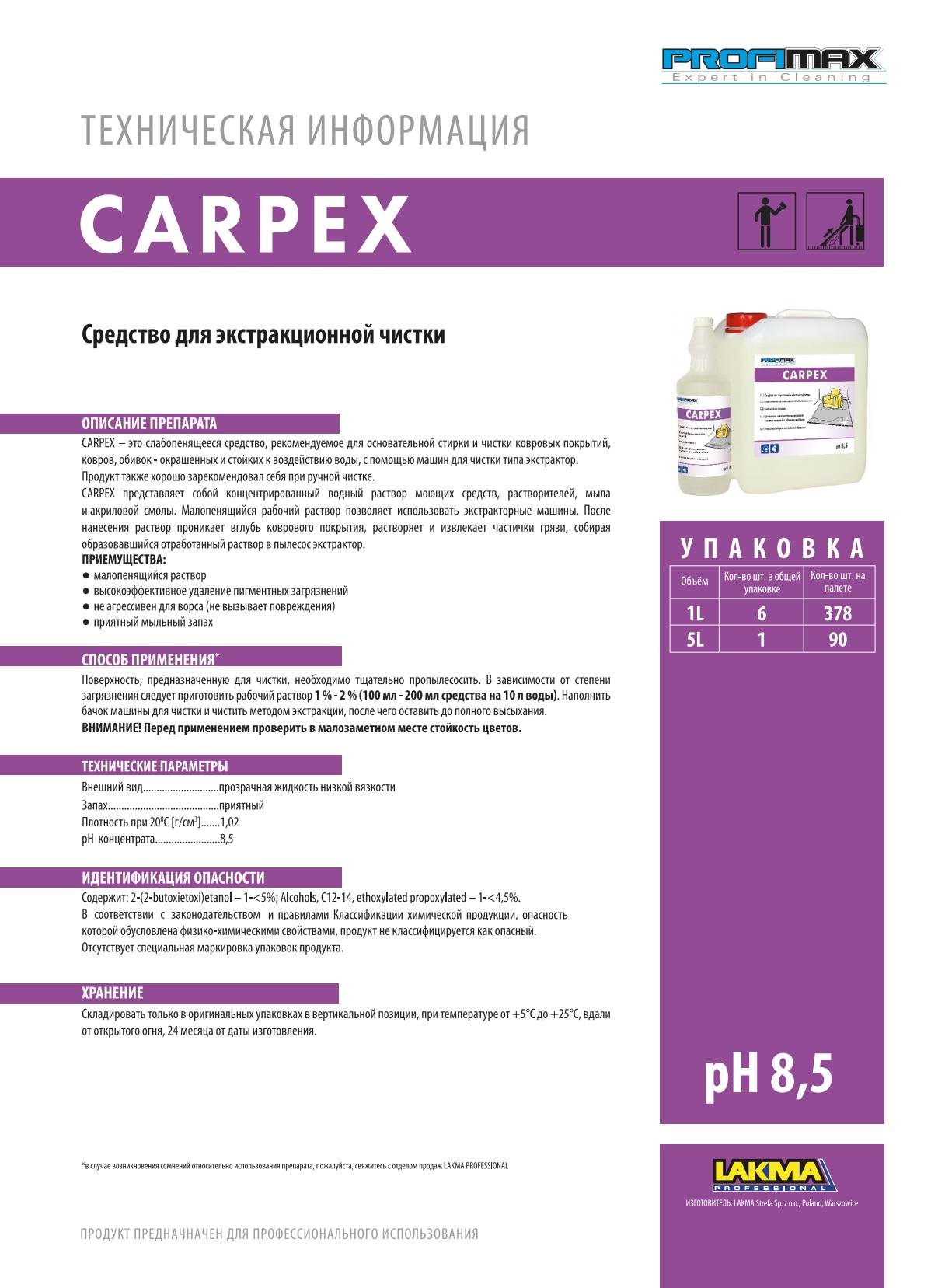 Професійний чистячий засіб Lakma Profimax Carpex в миючий пилосос для екстракційного очищення килимових покриттів і оббивки меблів 5 л (3039) - фото 2