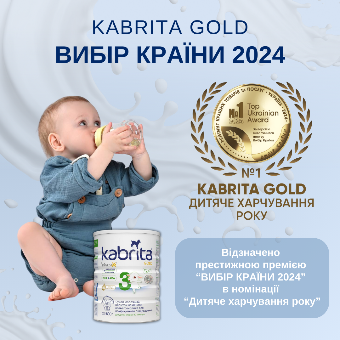 Детский напиток молочный KABRITA 3 GOLD 12-18 мес. на основе козьего молока 800 г (8716677007335) - фото 7