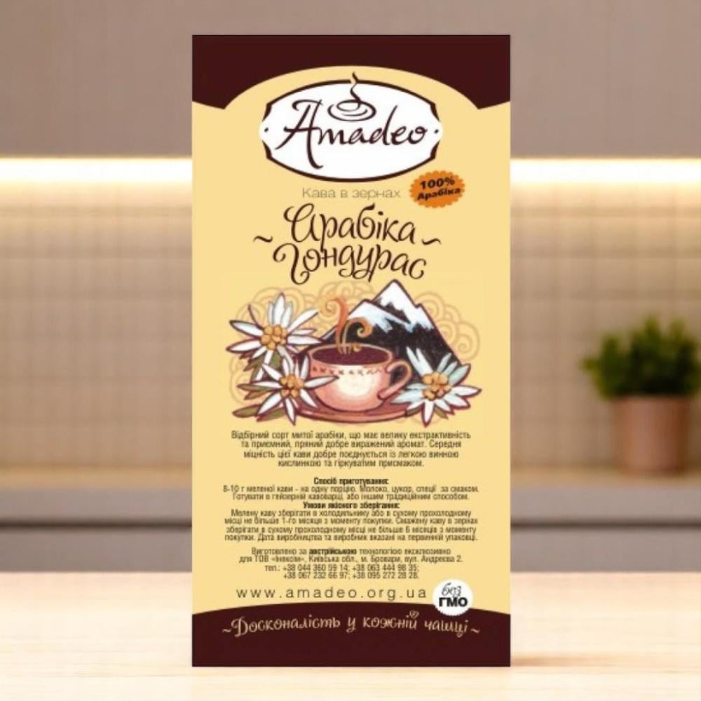 Кофе ТМ Amadeo Гондурас Арабика в зернах 1 кг