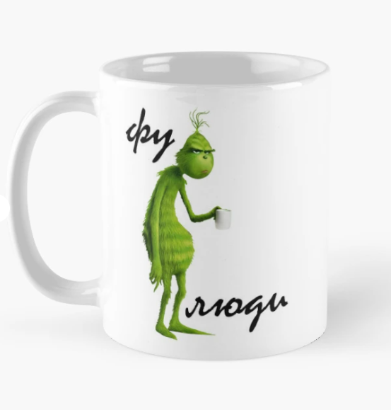 Чашка керамическая с принтом "Фу Люди" Гринч 330 мл Белый (ПН351Ч)