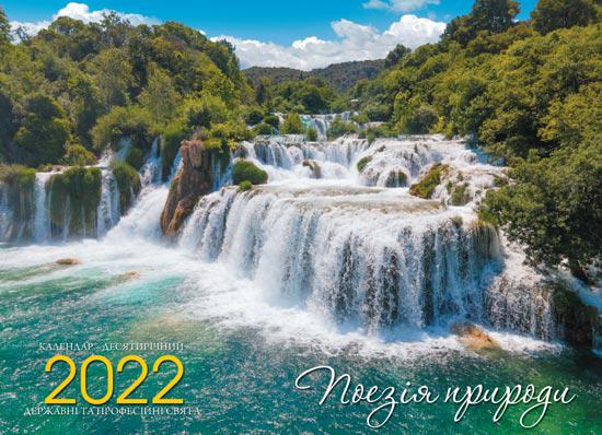 Календарь настенный перекидной МАРКО на 2022 год Поэзия природы (АЕ 403 2022)