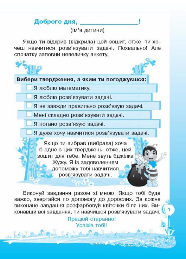 Підручник Вчуся розв'язувати задачі оновлена 4 клас ТНШ020 (9786170028556) - фото 2