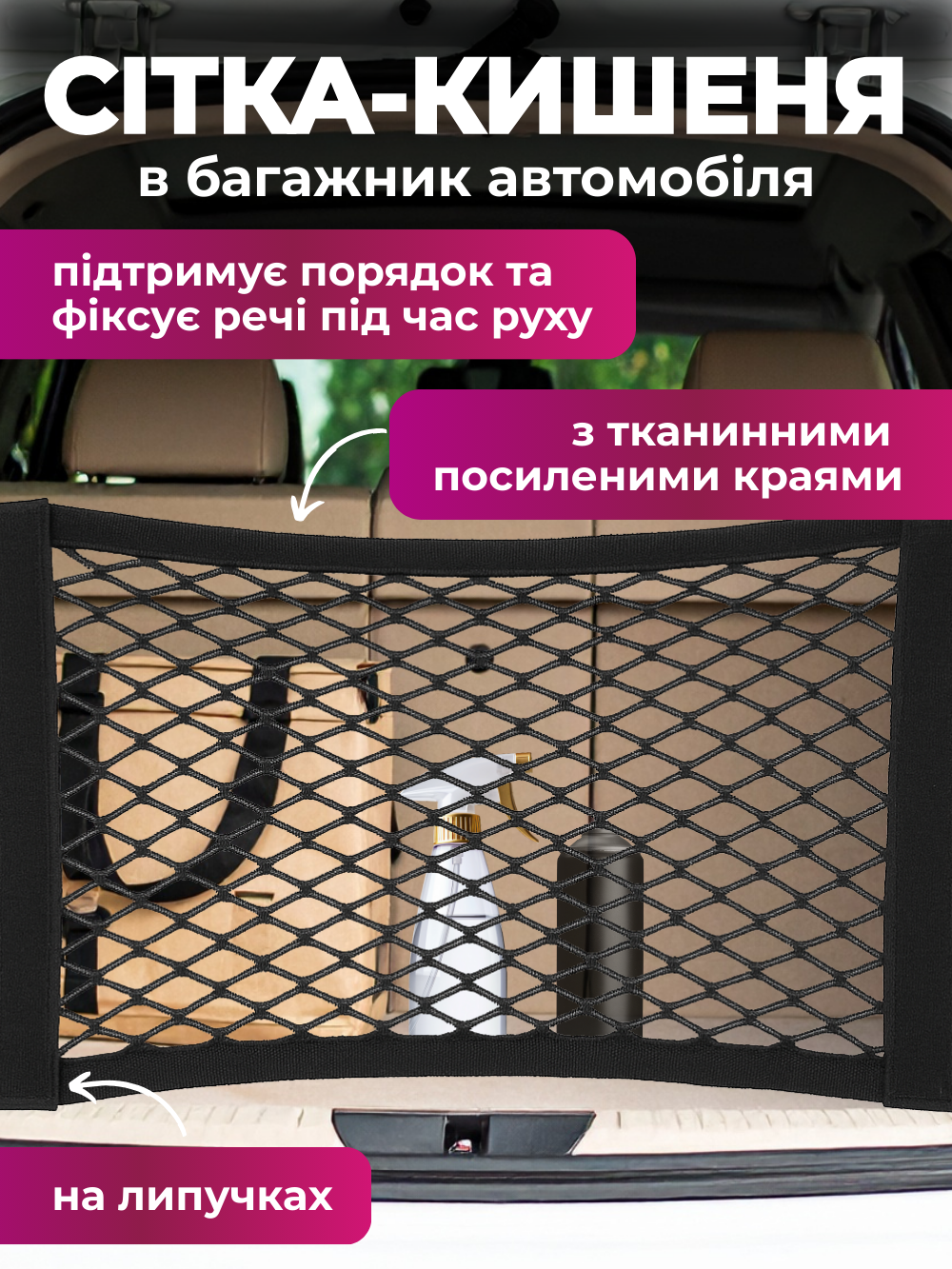 Сітка кишеня JoyPro в багажник автомобіля 60x2 5 см Чорний (107d25f6) - фото 2