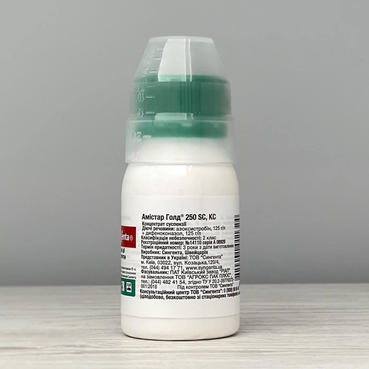 Фунгицид Syngenta Амистар Голд 40 мл (1415) - фото 2 Фунгицид Syngenta Амистар Голд 40 мл (1415) - фото 2