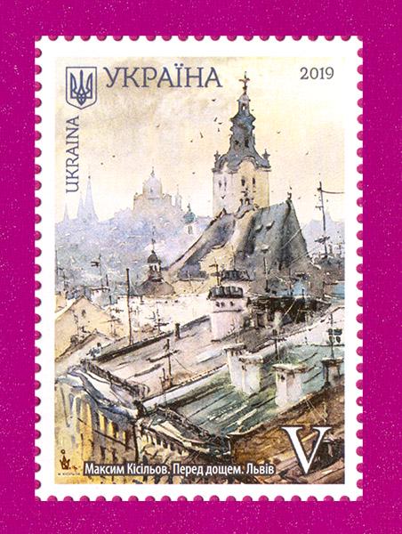 Почтовая марка Украины 2019 года Красота и величие Украины Львов Перед дождем Живопись (201930047) Почтовая марка Украины 2019 года Красота и величие Украины Львов Перед дождем Живопись (201930047)