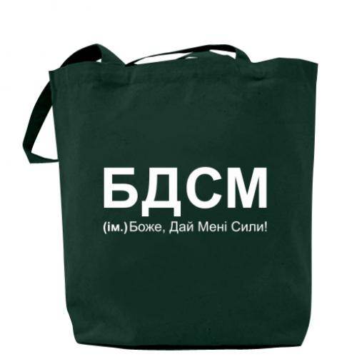 Шоппер "БДСМ: Боже, дай мені сили!" 37x41 см Темно-зеленый (14465874-16-187273)