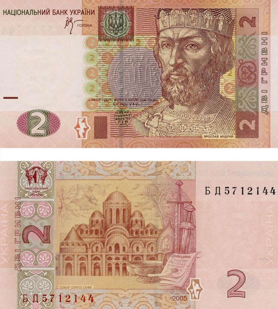 Коллекционная банкнота Украина 2 гривны 2005 Стельмах UNC P117b (Б05208)