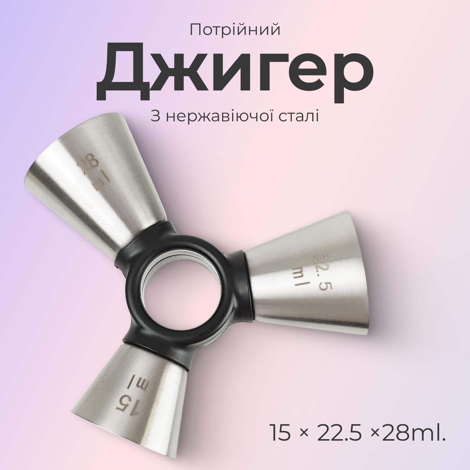 Джиггер тройной Olin&Olin барный для коктейлей из нержавеющей стали1/2 3/4 1 oz 15/22,5/30 мл Серебристый (9625-JI-1/2x3/4x1oz-t-s) - фото 2