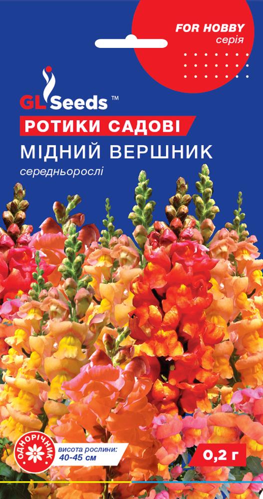 Семена GL Seeds For Hobby Львиный зев Медный всадник 0,2 г (RS-01240) - фото 1