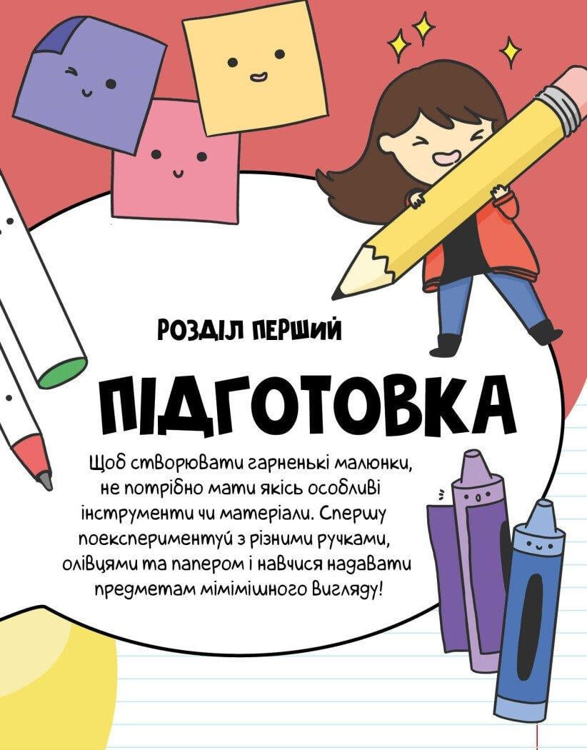 Книга "Розмальовка Каваї. Дивасики" Анжела Нгуен (9786177853977) - фото 7