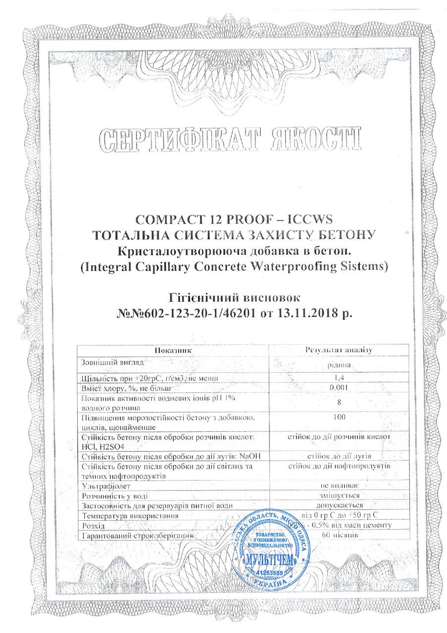 Добавка кристалоутворююча Compact 12 рідка 1 л (26749258) - фото 2 Добавка кристалоутворююча Compact 12 рідка 1 л (26749258) - фото 2