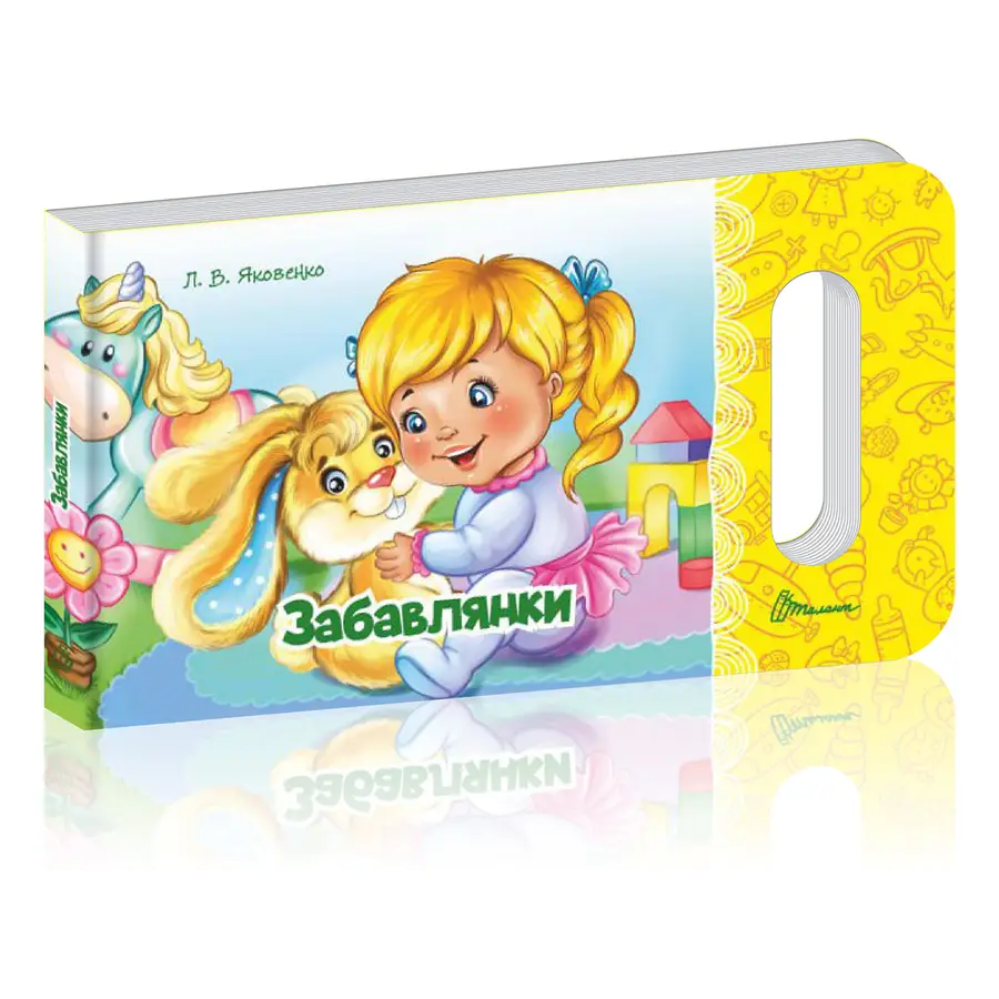 Книга "Забавлянки" (9789669892133)