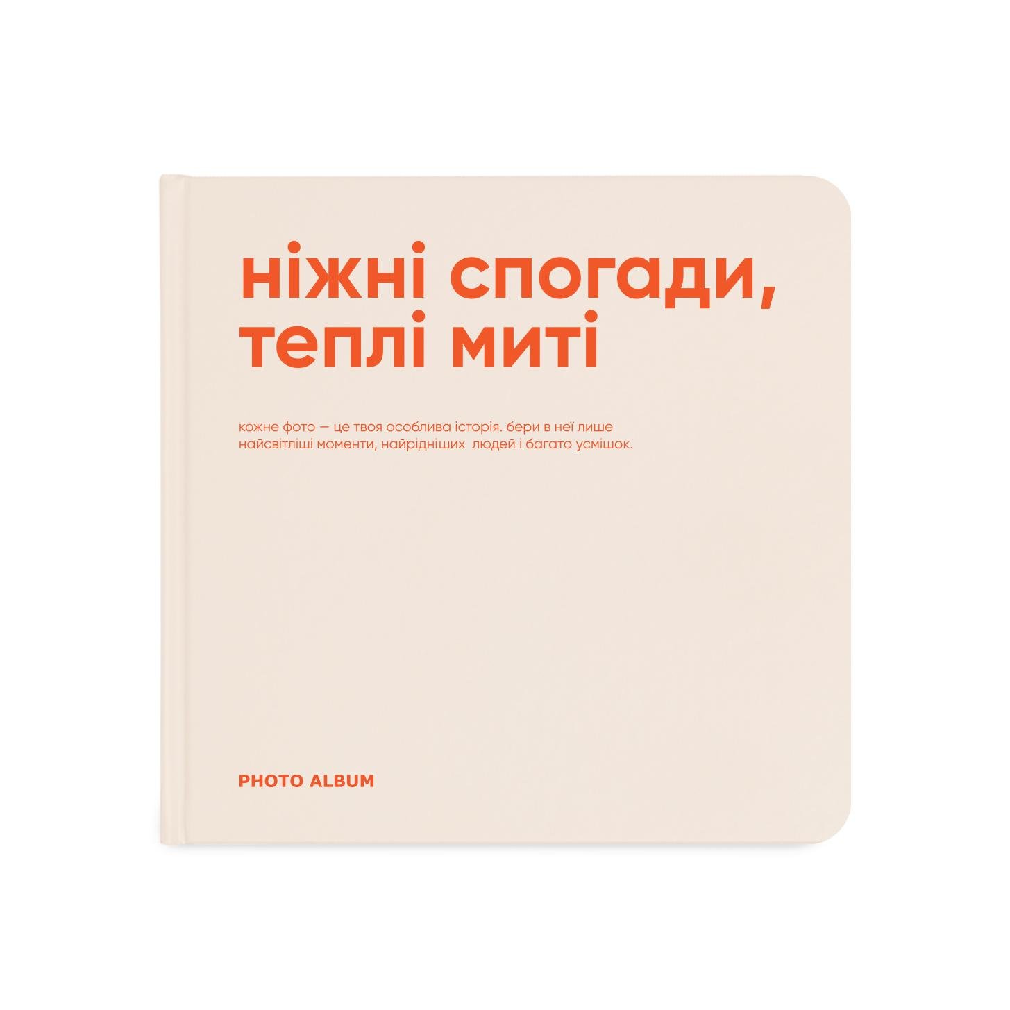 Фотоальбом Orner "Ніжні спогади, теплі миті" (orner-1255) - фото 1