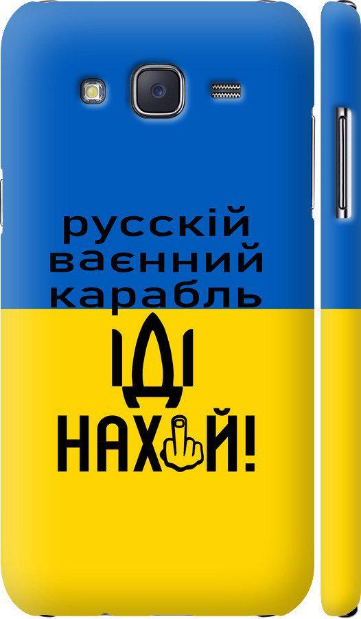 Чехол на Samsung Galaxy J5 (2015) J500H Русский военный корабль иди на (5216m-100-42517)