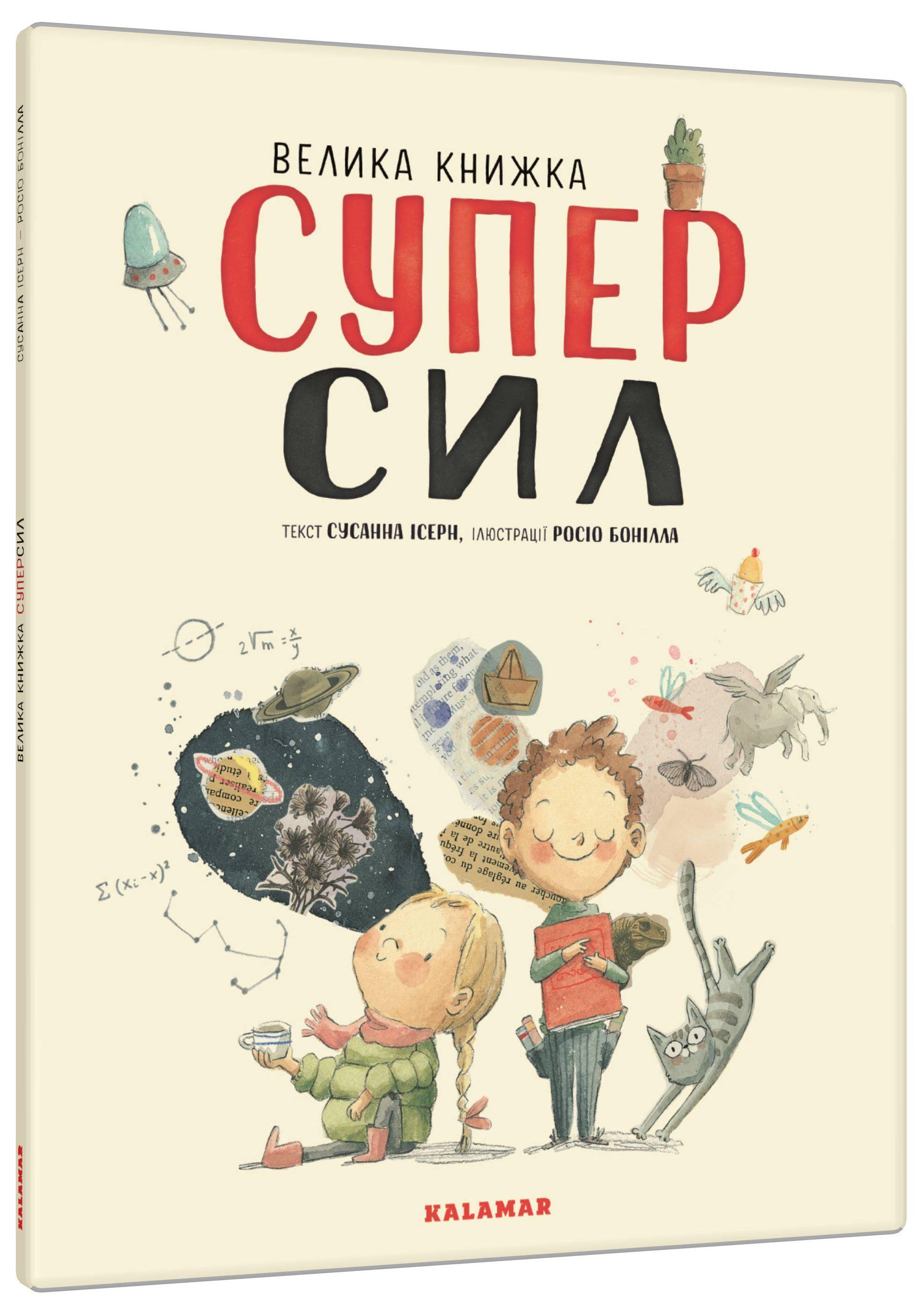 Книга "Велика книга Супер сил"