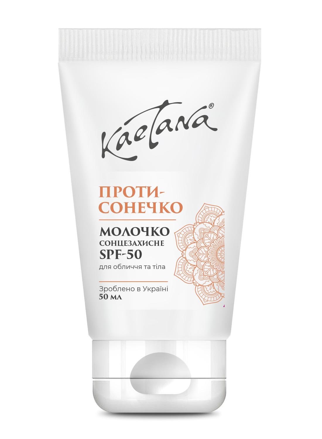 Сонцезахисне молочко Kaetana spf-50 Протисонечко 50 мл (Д029)