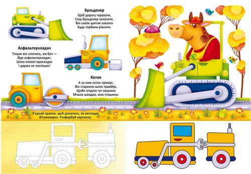 Раскраски многоразовые водные Техника (165683) - фото 2 Раскраски многоразовые водные Техника (165683) - фото 2