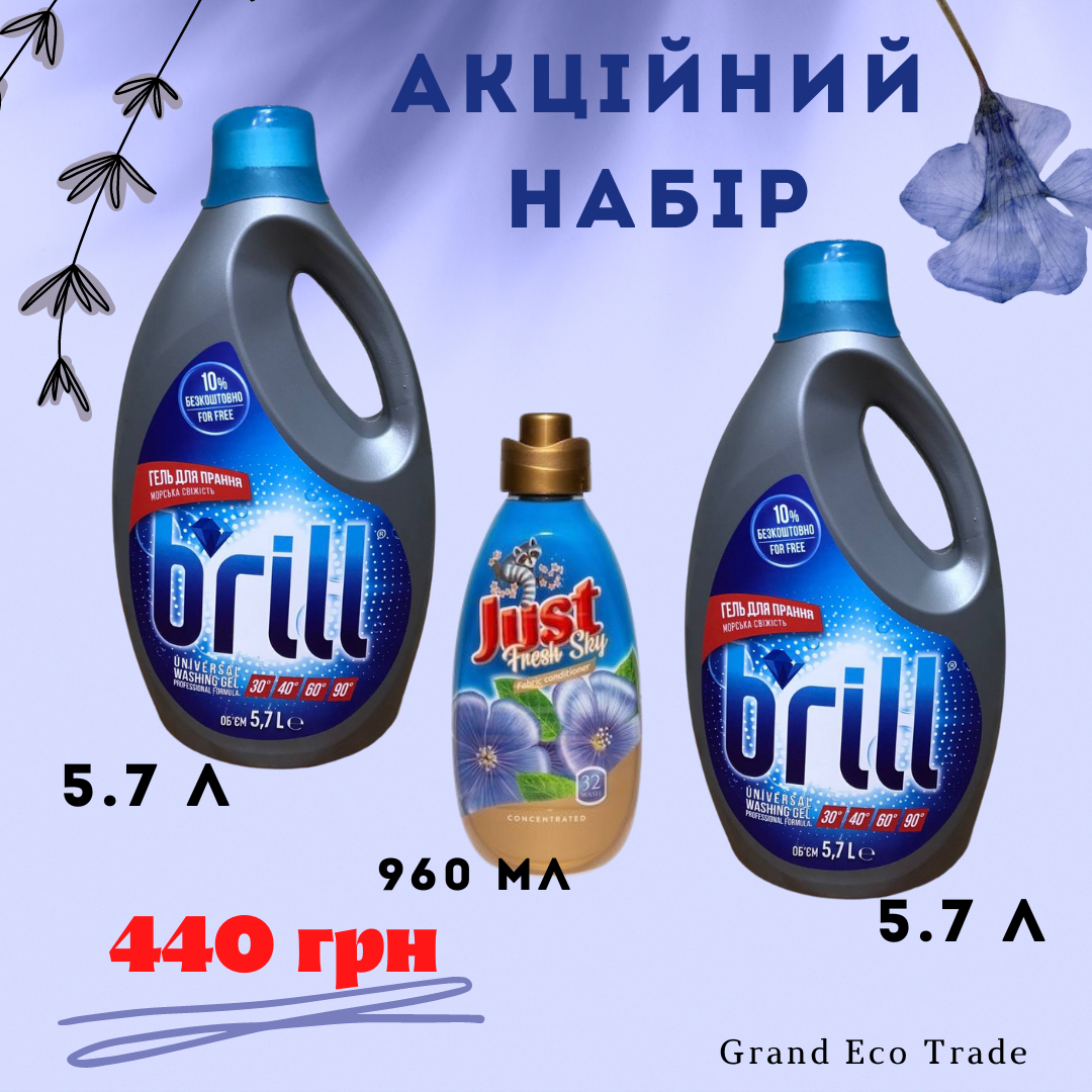 Гель Brill для стирки (6677) - фото 2 Гель Brill для стирки (6677) - фото 2
