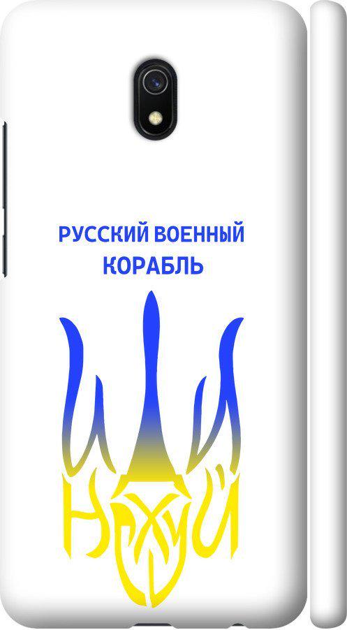 Чехол на Xiaomi Redmi 8A Русский военный корабль иди на v7 (5261m-1794-42517)