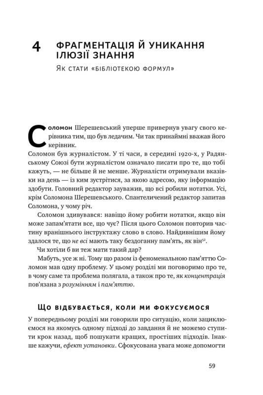 Книга Барбара Оклі "Навчитися вчитися Як запустити свій мозок на повну" - фото 3