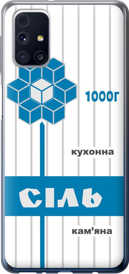 Чехол на Samsung Galaxy M31s M317F Соль UA (5625u-2055-42517)
