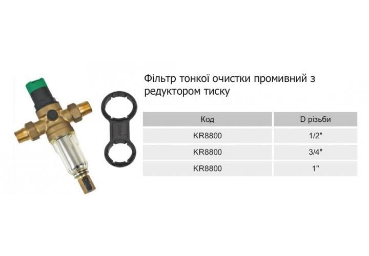 Фильтр самоочищающийся Karro KRF8800 с редуктором давления 3/4" для холодной воды - фото 4