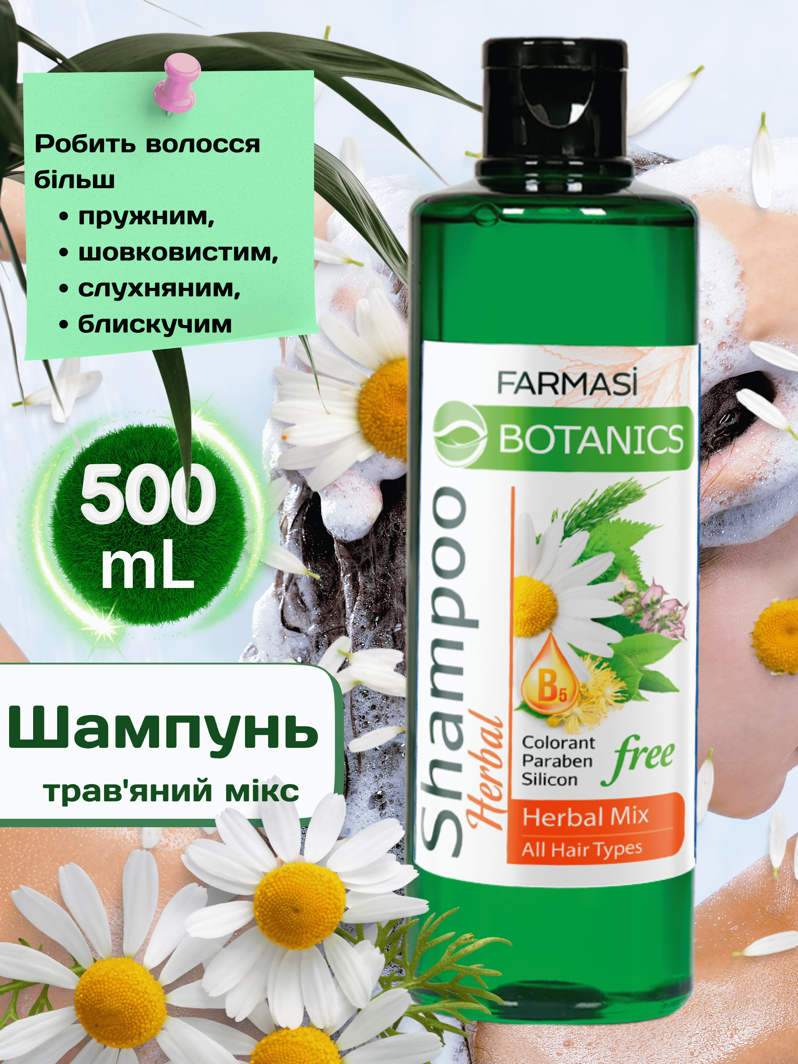 Шампунь для упругости и шелковистости волос Farmasi Botanics травяной микс 500 мл (77627992) - фото 3 Шампунь для упругости и шелковистости волос Farmasi Botanics травяной микс 500 мл (77627992) - фото 3