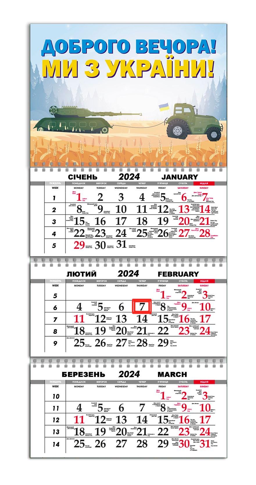 Календарь квартальный на 2024 год APRIORI Флаг Украины/"Доброго вечора, ми з України"/Made in Ukraine 30х61 см (UA1092) Календарь квартальный на 2024 год APRIORI Флаг Украины/"Доброго вечора, ми з України"/Made in Ukraine 30х61 см (UA1092)