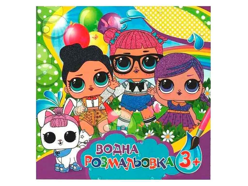 Раскраски водяные Jumbi большие Лол (998299)