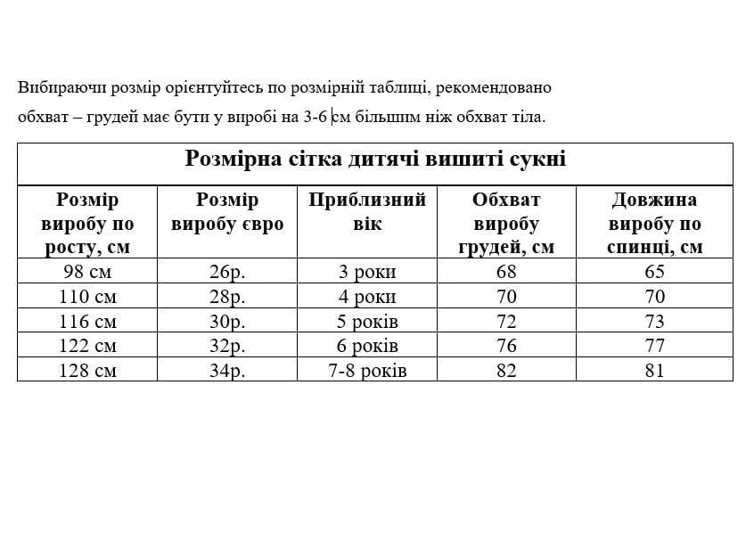 Платье детское вышитое Мак-волошки р. 30 (7756/30) - фото 4 Платье детское вышитое Мак-волошки р. 30 (7756/30) - фото 4
