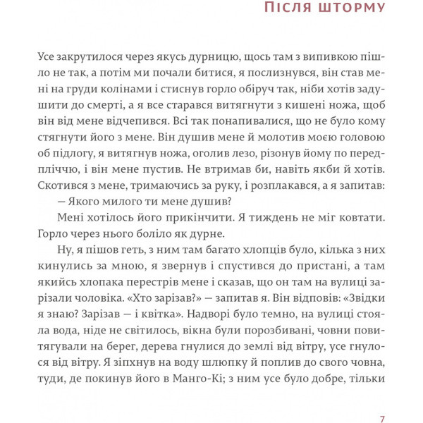 Видавництво Старого Лева Книга Переможцю не дістається нічого, 2019 - фото 6