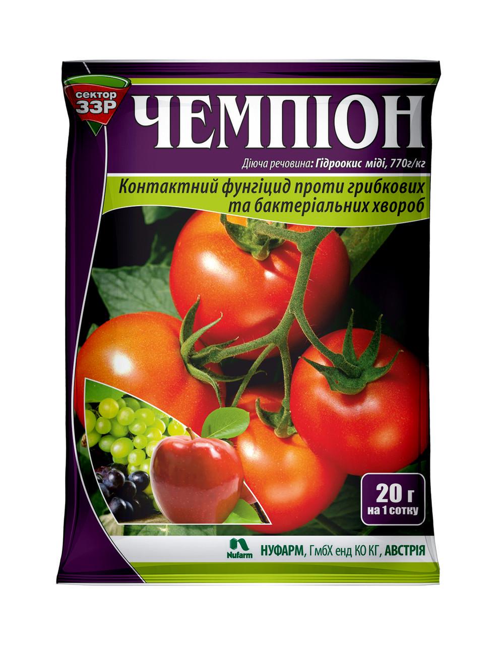 Фунгіцид Nufarm Чемпіон Австрія 20 г (1820996027)