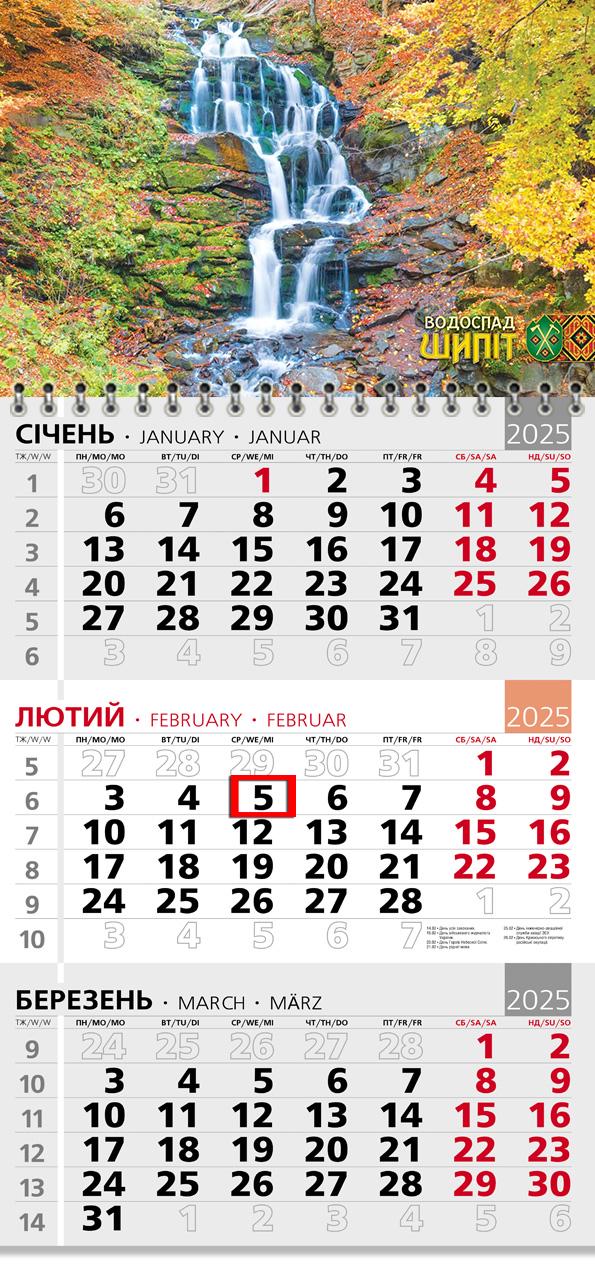 Календар на 2025 р. Офісний 3 Осінній водоспад Шипіт Календар на 2025 р. Офісний 3 Осінній водоспад Шипіт