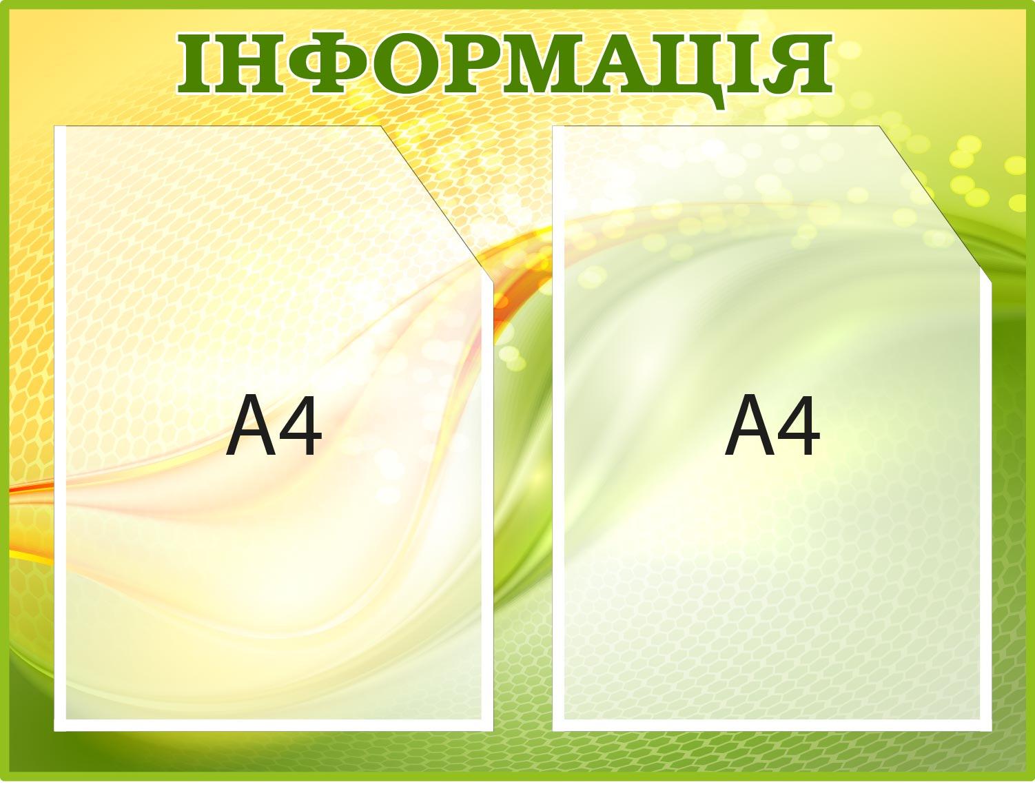 Информационный стенд с карманами Желтый/Салатовый (Д-094020)