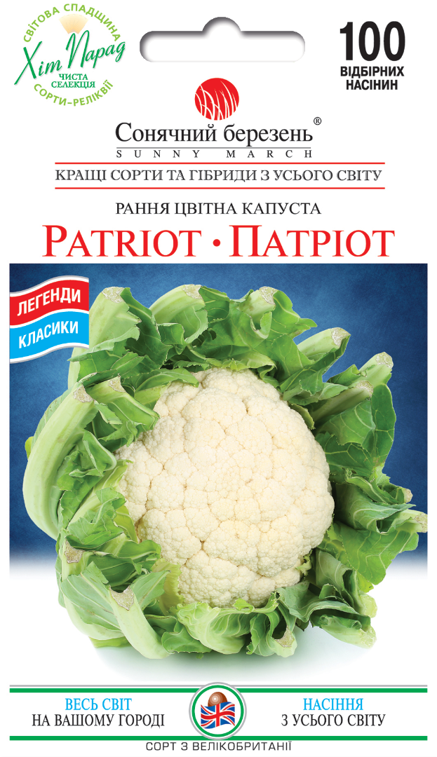Насіння капусти Патріот (9219)