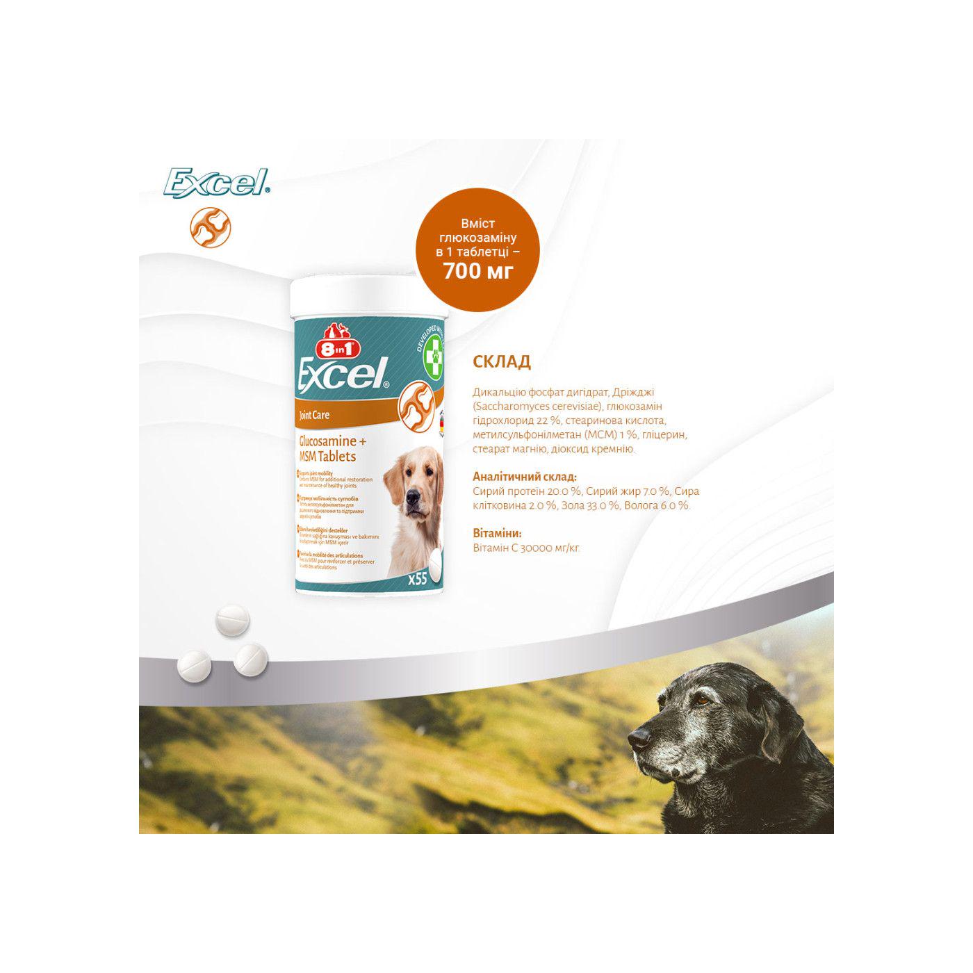 Вітаміни для цуценят та дорослих собак 8in1 Excel Glucosamine + MSM для суглобів 55 шт. (661831) - фото 3 Вітаміни для цуценят та дорослих собак 8in1 Excel Glucosamine + MSM для суглобів 55 шт. (661831) - фото 3