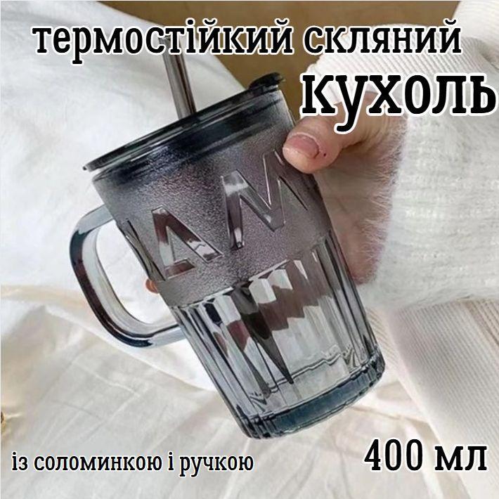 Склянка еко з термостійкого скла з багаторазовою трубочкою 400 мл Чорний (2693105092) - фото 7