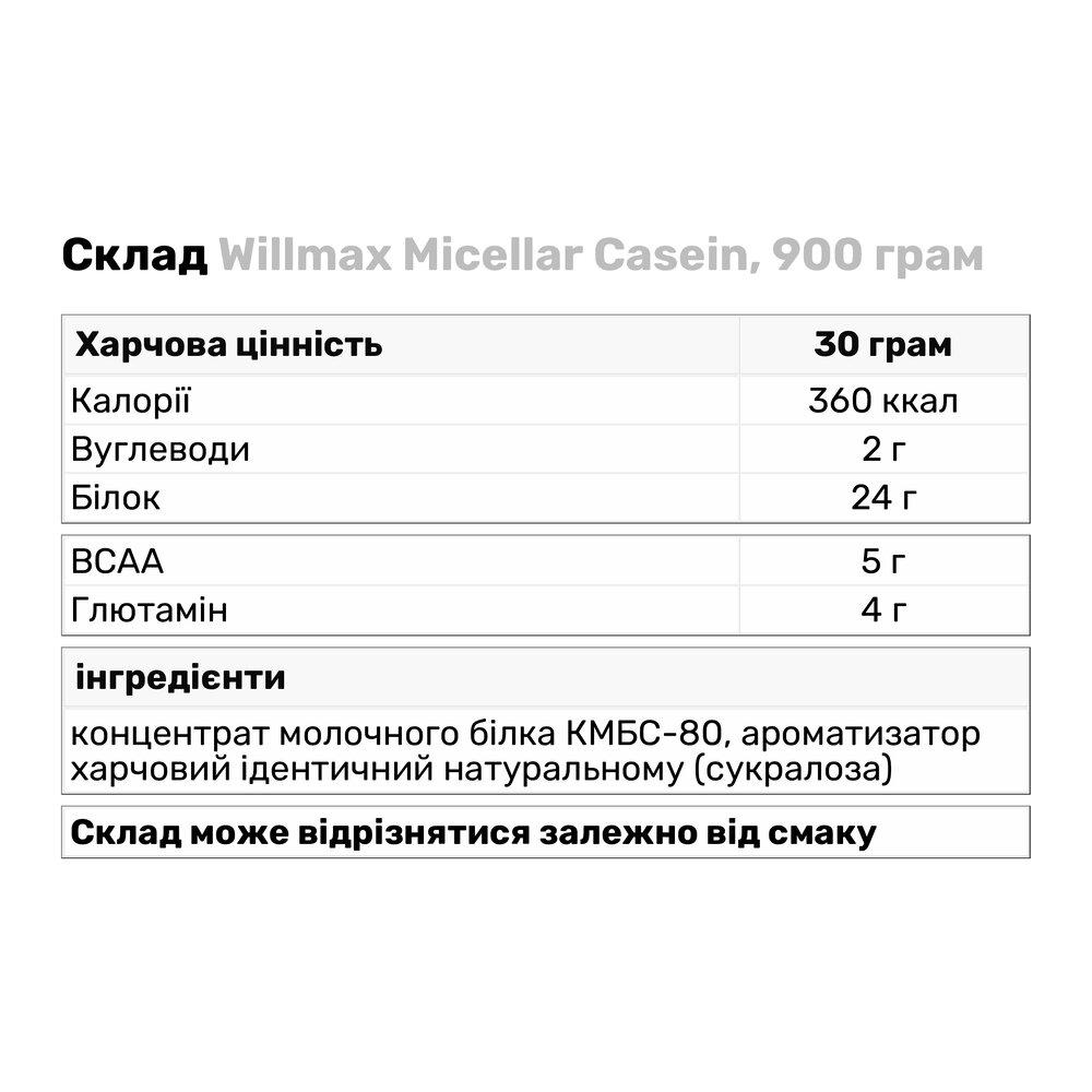 Протеин Willmax Micellar Casein 900 г Натуральный (8533V13391) - фото 3