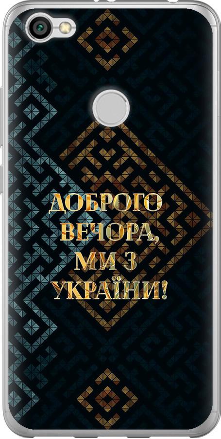 Чохол на Xiaomi Redmi Note 5A Prime Ми з України v3 (5250t-1063-42517)