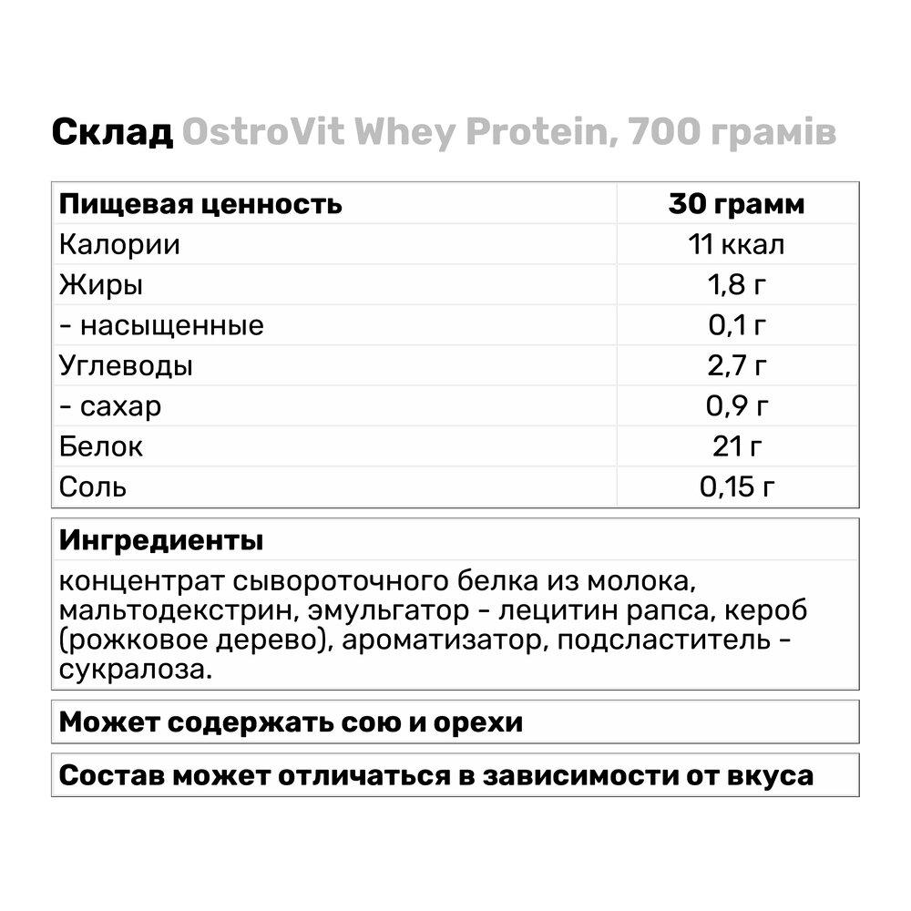 Протеїн OstroVit Whey 700 г Арахісове масло (2680V4824) - фото 3